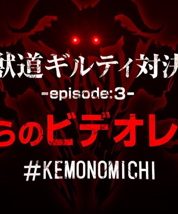 Daigo Presents “Kemonomichi” – Ogawa Joins the Battle!! ep3
