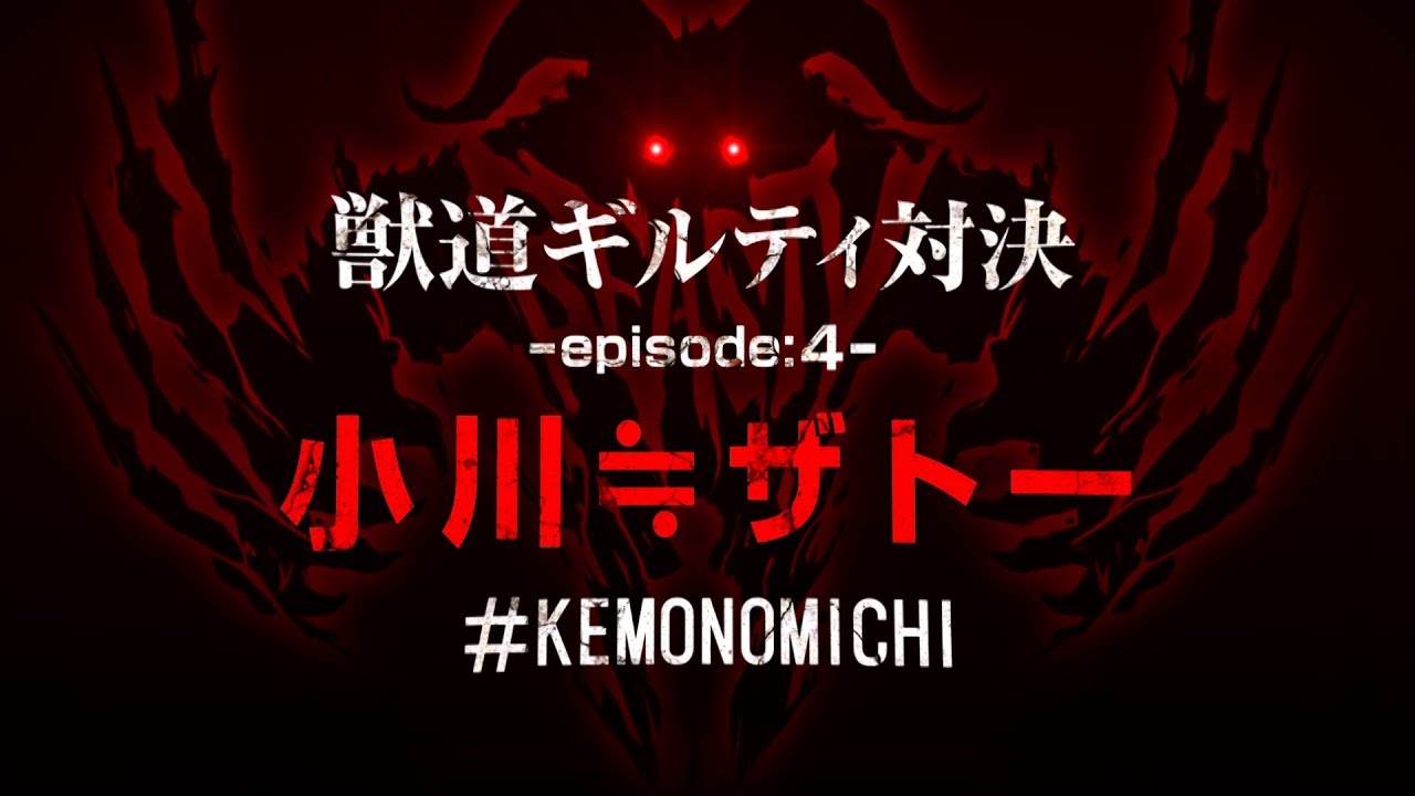 Daigo Presents “Kemonomichi” – Ogawa Joins the Battle!! ep4