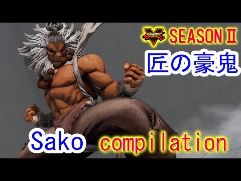 【スト５】SF5 ▰Sako(豪鬼)久々のランクマ【Sako(Akuma) Ranked match】