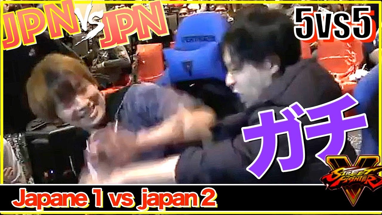 【スト５】日本１vs JPN２【日本最強チーム対決】MOV 対 板橋ザンギエフから始まった激闘の結末は…